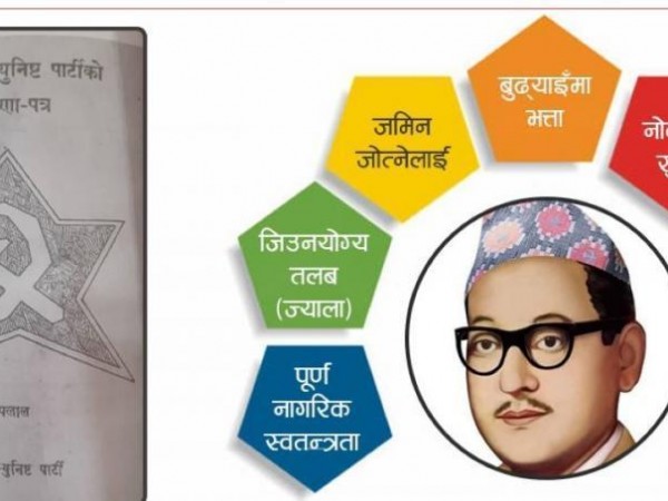 पुष्पलालको घोषणमत्रमा नै उल्लेख थियोः जेष्ठ नागरिकका लागी सामाजिक सुरक्षा भत्ता