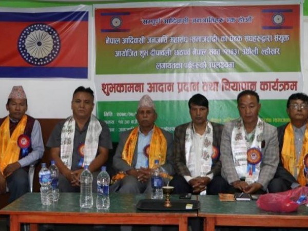 नेपाल आदिवासी जनजाति महासंघ समाजवादी को संयुक्त घटक संघहरूद्धारा शुभकामना कार्यक्रम सम्पन्न 