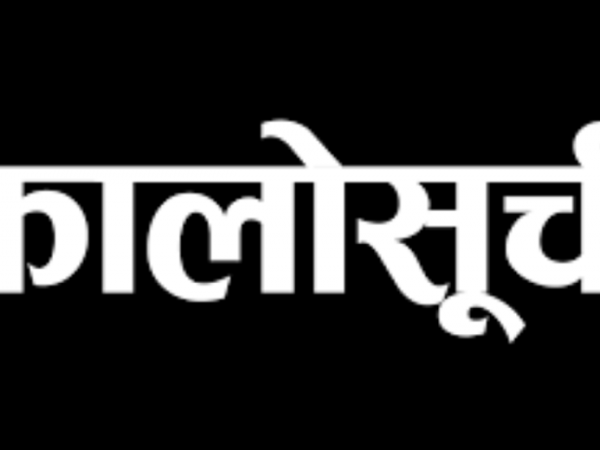 कालो सूचीमा परे १३ निर्माण कम्पनी 
