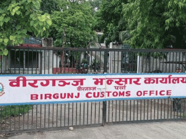 फागुनसम्म वीरगञ्ज भन्सार कार्यलयले गर्यो एक खर्ब राजस्व संकलन