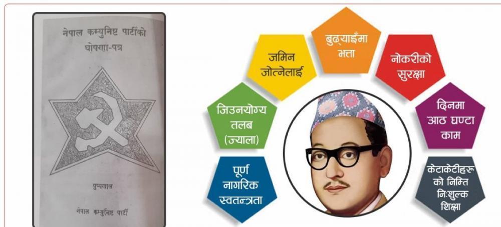 पुष्पलालको घोषणमत्रमा नै उल्लेख थियोः जेष्ठ नागरिकका लागी सामाजिक सुरक्षा भत्ता