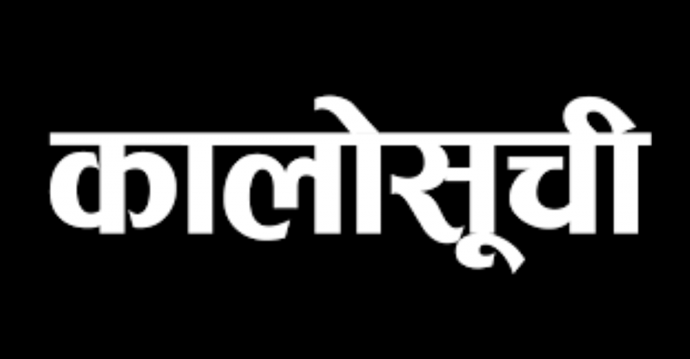 कालो सूचीमा परे १३ निर्माण कम्पनी 